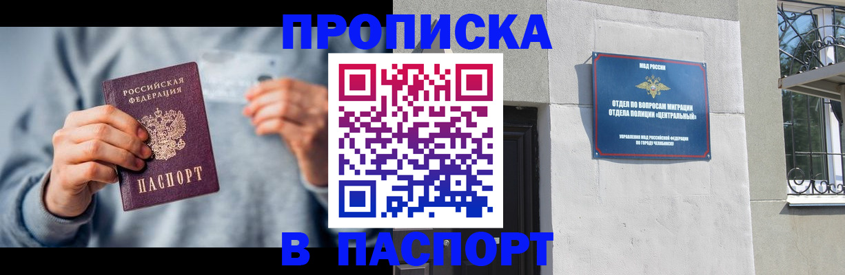 прописка законно в Сыктывкаре