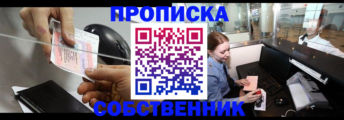 прописка законно в Сыктывкаре
