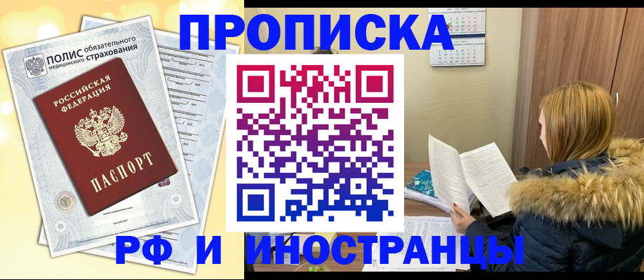 где прописаться в Сыктывкаре